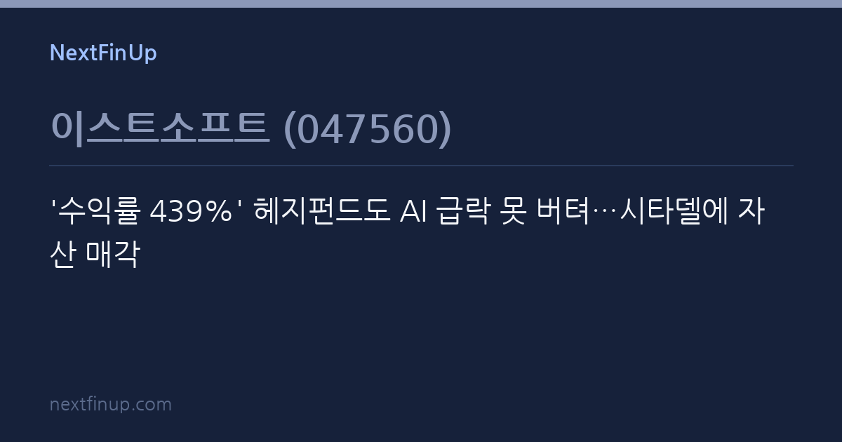 '수익률 439%' 헤지펀드도 AI 급락 못 버텨…시타델에 자산 매각