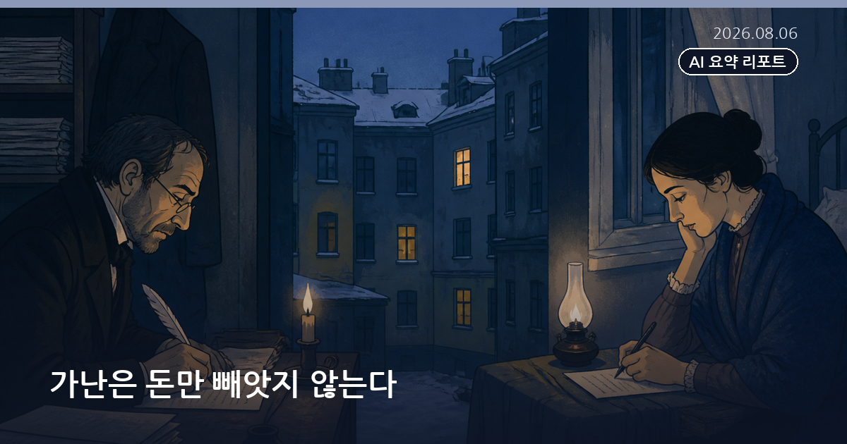 가난은 돈만 빼앗지 않는다